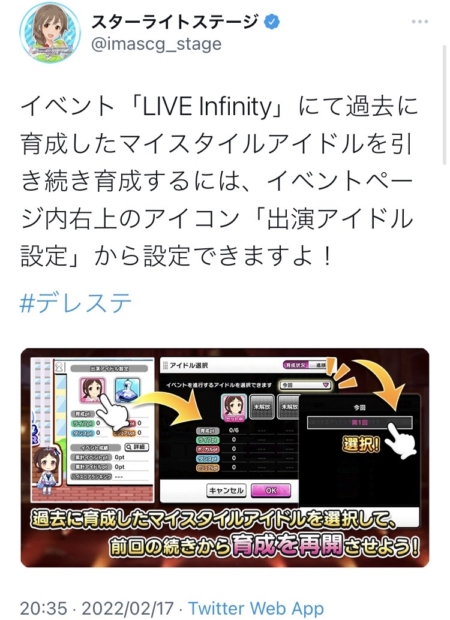 デレステ Live Infinity 第2弾開催 気になるキャラ選択の仕組みや第2弾のフロア別効率的な攻略法を解説 キャラゲーの闇 サイト